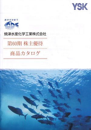 優待カタログ